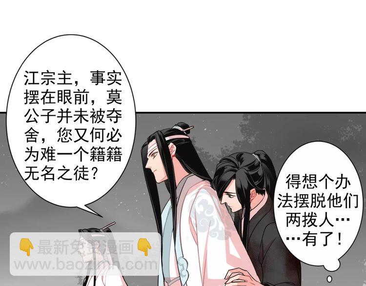 魔道祖師 - 第25話 紫電鞭vs忘機琴 - 6