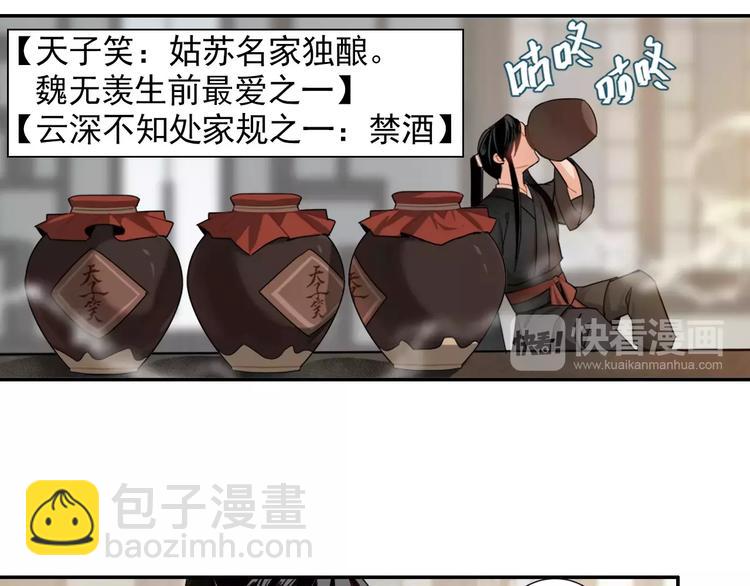 魔道祖師 - 第27話 冷泉 - 2