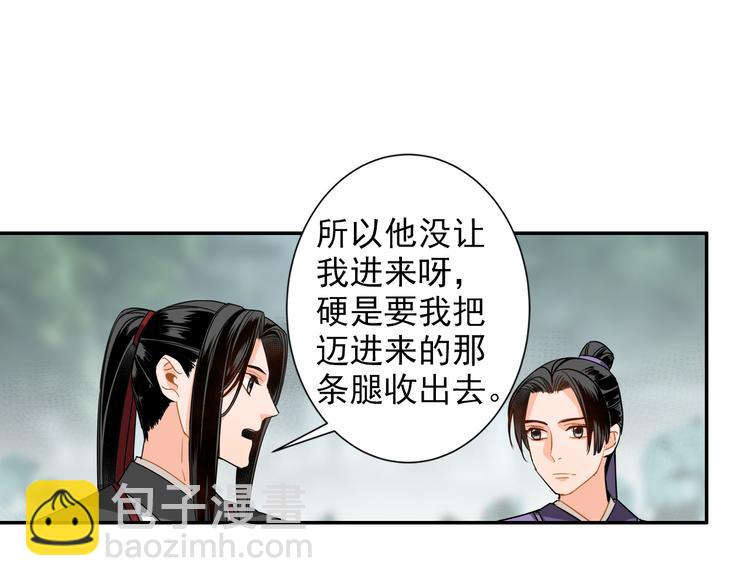 魔道祖師 - 第31話 天子笑 - 8