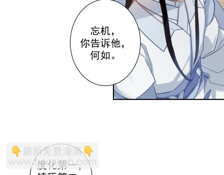 魔道祖師 - 第33話 第四個方法 - 3