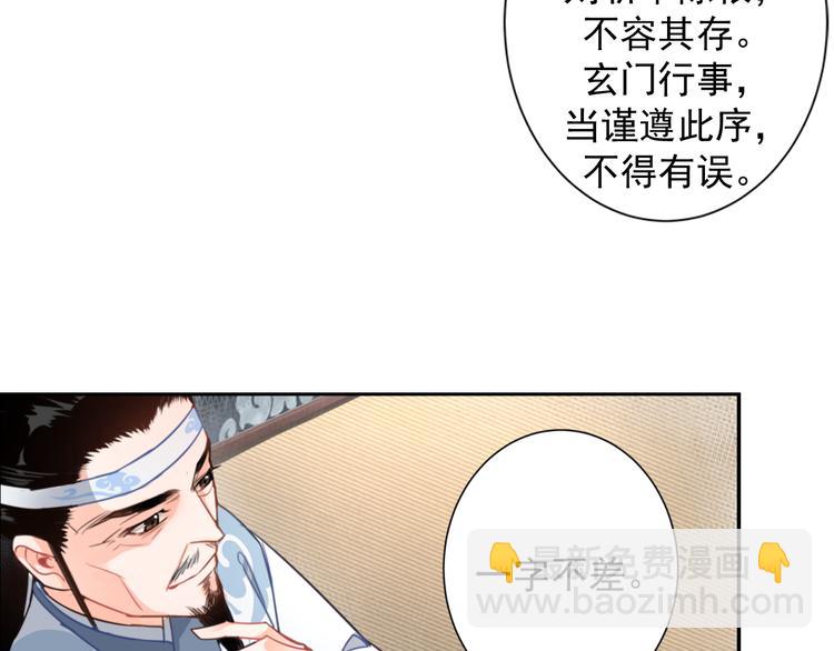 魔道祖師 - 第33話 第四個方法 - 5