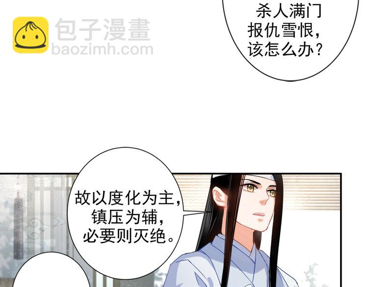 魔道祖師 - 第33話 第四個方法 - 3