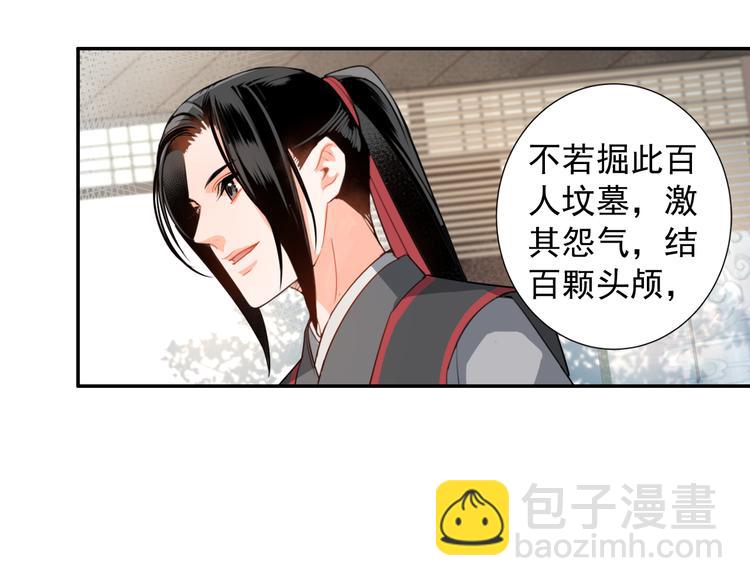 魔道祖師 - 第33話 第四個方法 - 6