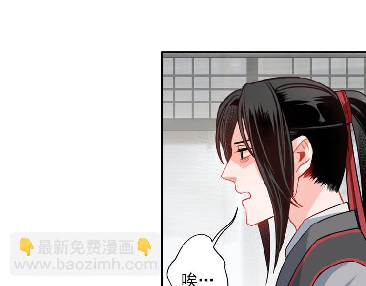 魔道祖师 - 第33话 第四个方法 - 4