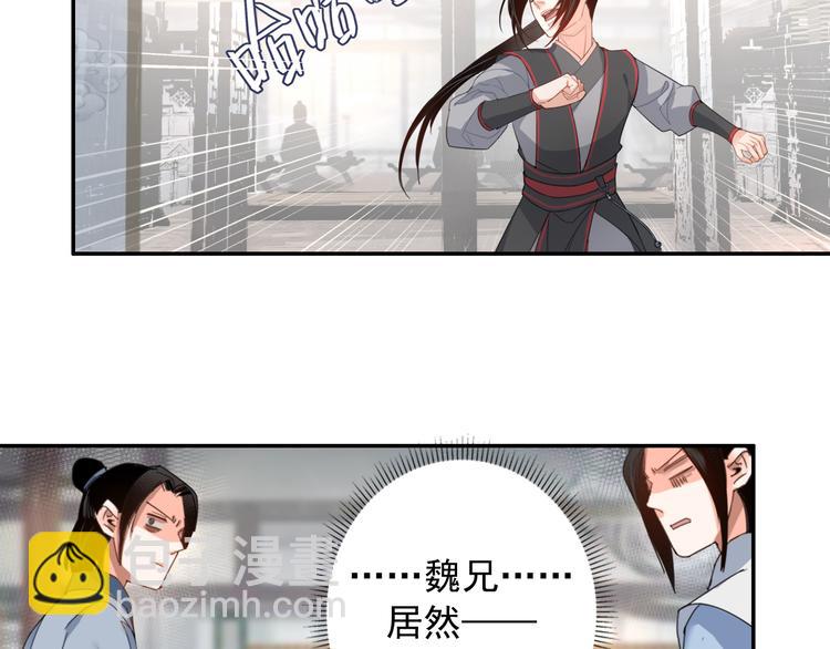 魔道祖師 - 第33話 第四個方法 - 7