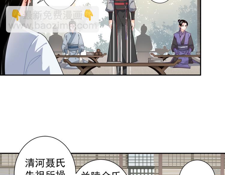 魔道祖師 - 第33話 第四個方法 - 1