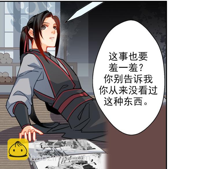 魔道祖師 - 第35話 破禁 - 1