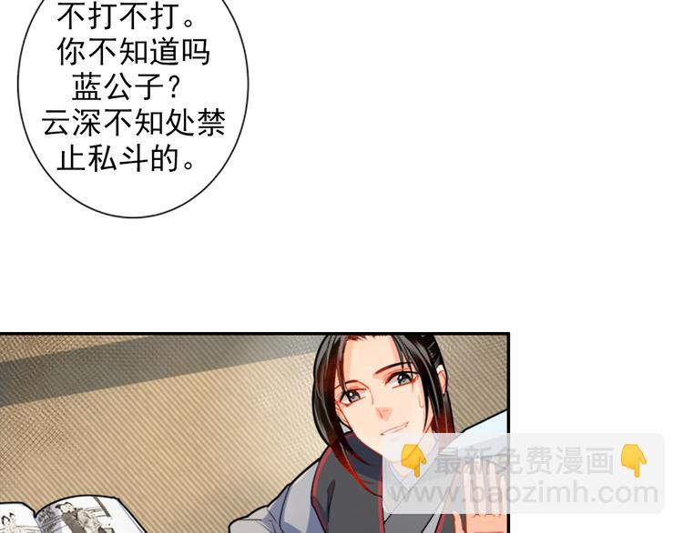 魔道祖師 - 第35話 破禁 - 3