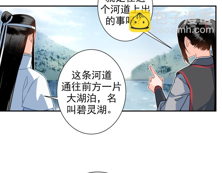 魔道祖師 - 第37話 碧靈湖 - 3