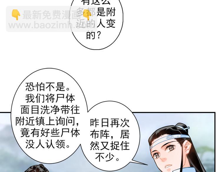 魔道祖師 - 第37話 碧靈湖 - 6