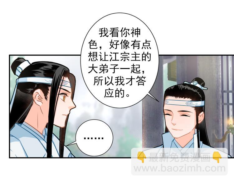 魔道祖師 - 第37話 碧靈湖 - 4