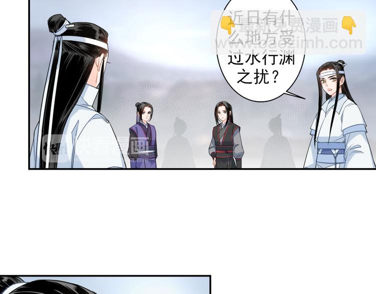 魔道祖師 - 第41話 岐山溫氏 - 3