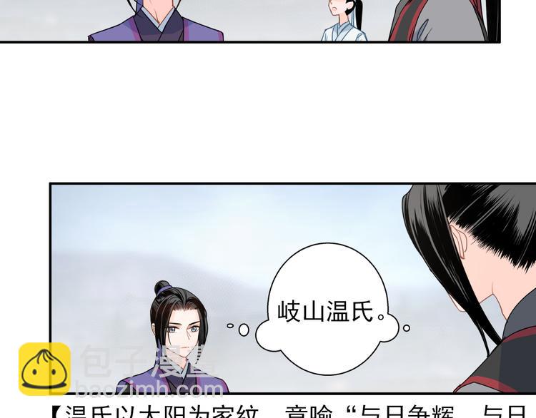 魔道祖师 - 第41话 岐山温氏 - 7