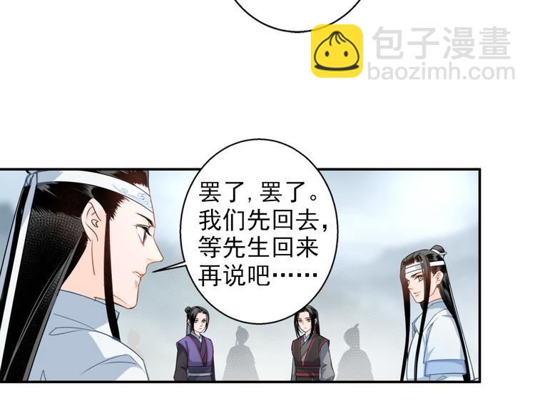 魔道祖師 - 第41話 岐山溫氏 - 4