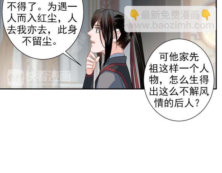 魔道祖師 - 第43話 “天定之人” - 4