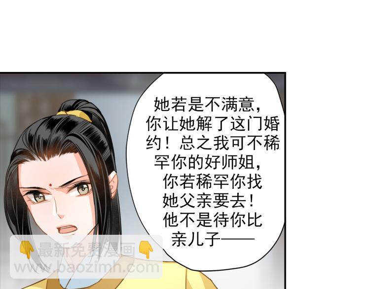 魔道祖師 - 第43話 “天定之人” - 6