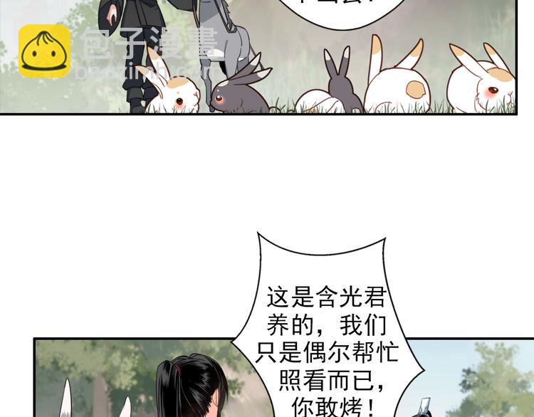 魔道祖師 - 第45話 冥室鐘聲 - 5