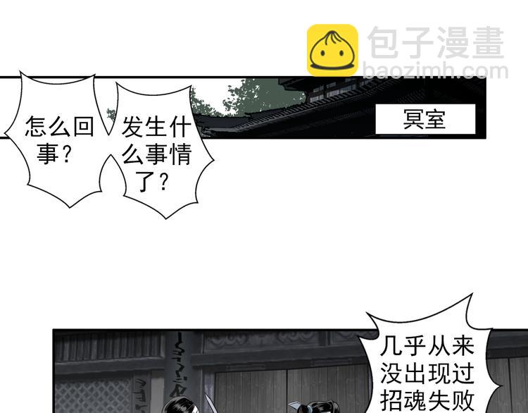 魔道祖師 - 第45話 冥室鐘聲 - 4