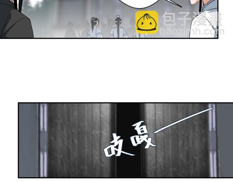 魔道祖師 - 第45話 冥室鐘聲 - 6