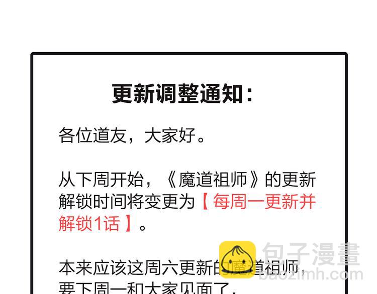 魔道祖師 - 第45話 冥室鐘聲 - 6