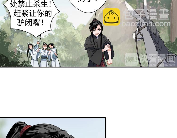 魔道祖師 - 第45話 冥室鐘聲 - 1