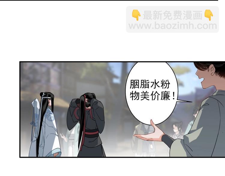 魔道祖師 - 第47話 指路 - 2