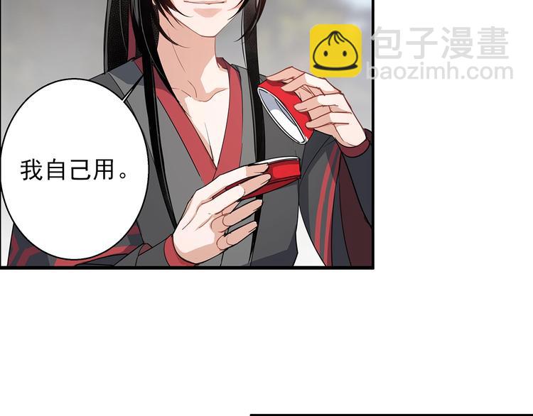 魔道祖師 - 第47話 指路 - 7