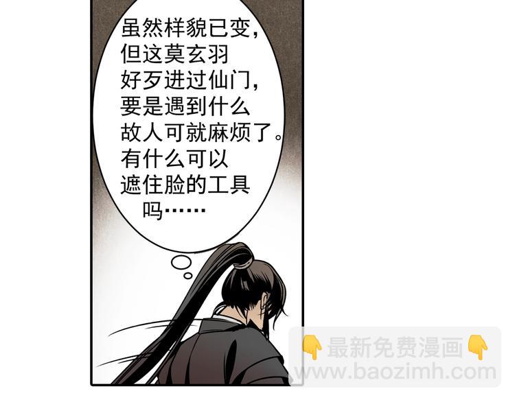 魔道祖师 - 第3话 刚重生就要被饿死？！ - 5