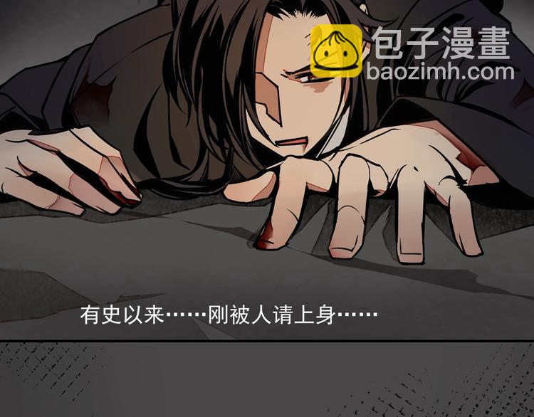 魔道祖師 - 第3話 剛重生就要被餓死？！ - 6