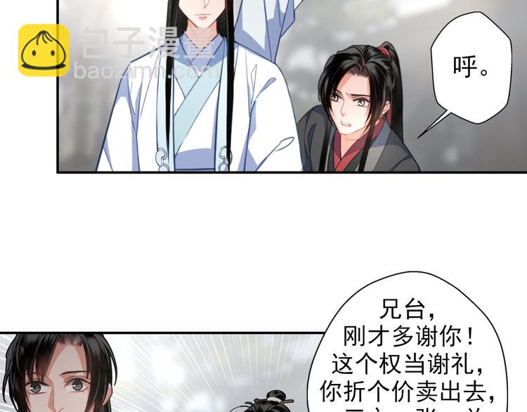 魔道祖師 - 第49話 “一問三不知” - 4