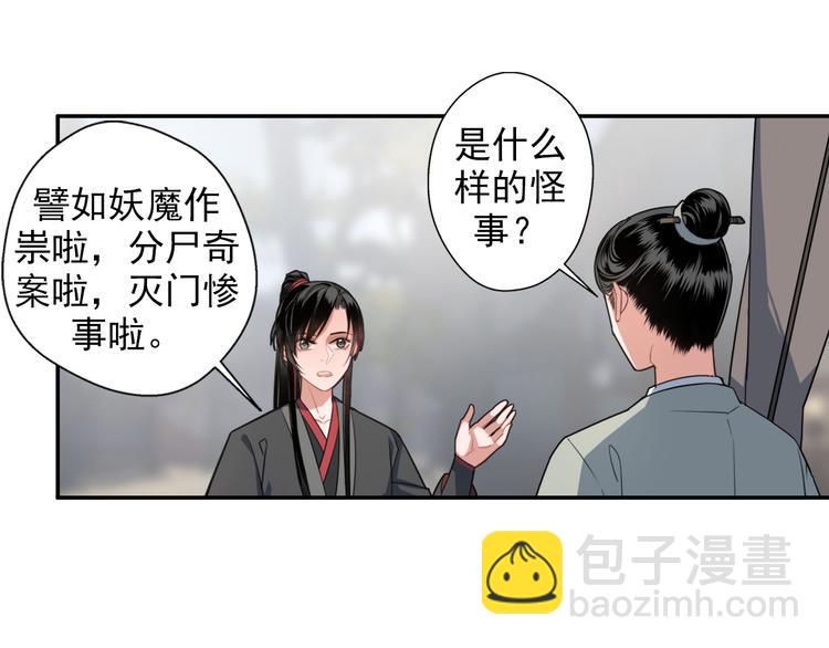 魔道祖師 - 第49話 “一問三不知” - 5