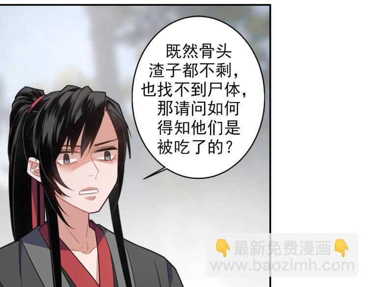 魔道祖師 - 第49話 “一問三不知” - 1