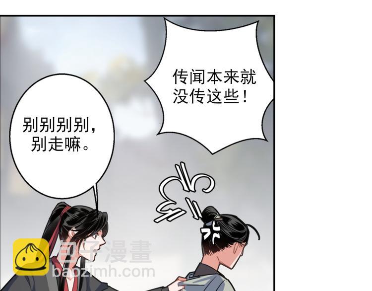 魔道祖師 - 第49話 “一問三不知” - 6