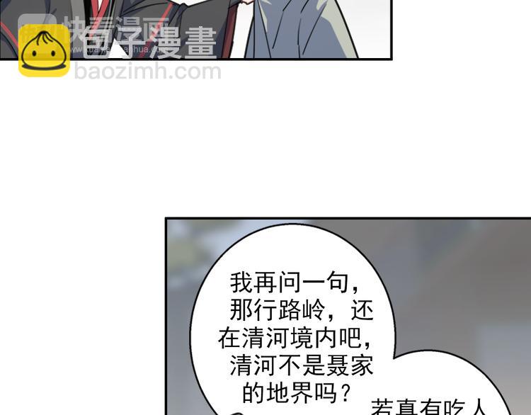 魔道祖師 - 第49話 “一問三不知” - 7