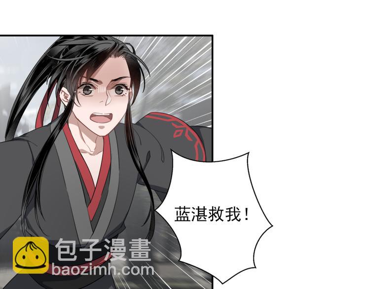 魔道祖師 - 第49話 “一問三不知” - 5