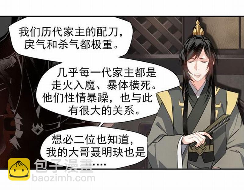 魔道祖師 - 第57話 “吃人堡”的秘密 - 7