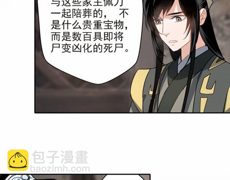 魔道祖師 - 第57話 “吃人堡”的秘密 - 6