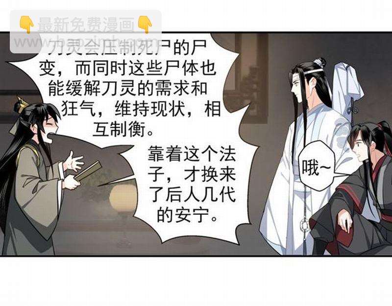 魔道祖師 - 第57話 “吃人堡”的秘密 - 2