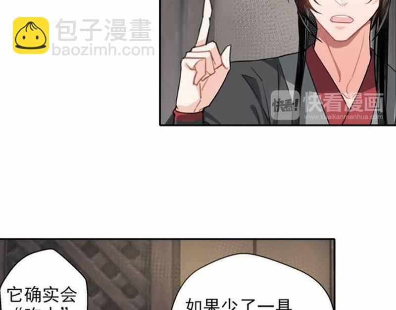 魔道祖師 - 第57話 “吃人堡”的秘密 - 4