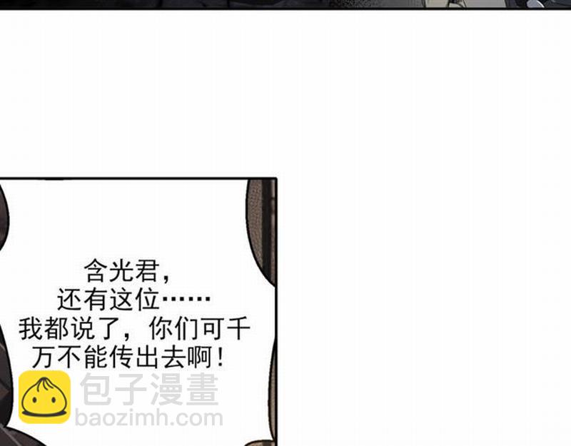 魔道祖師 - 第57話 “吃人堡”的秘密 - 1