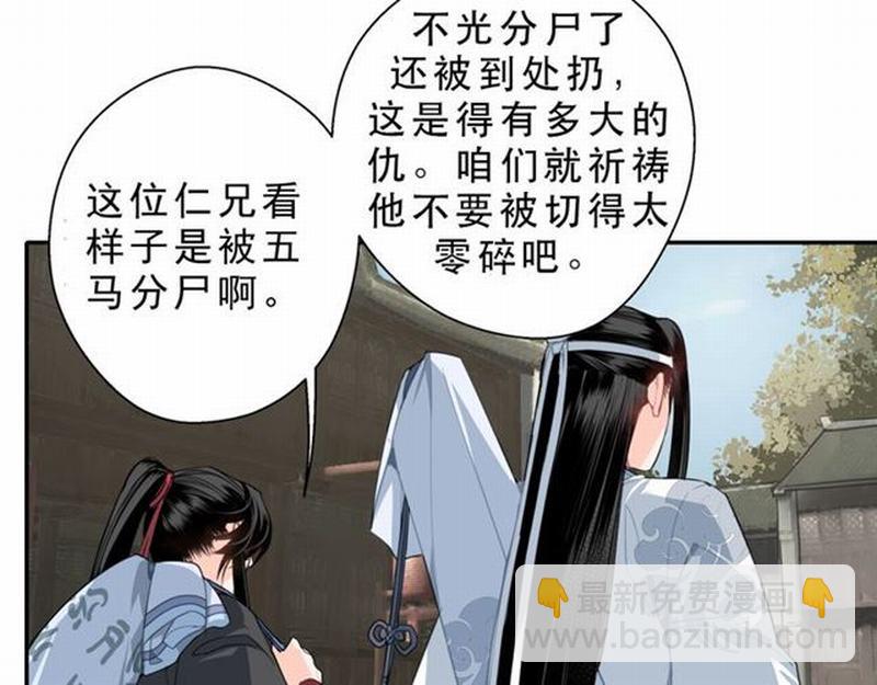 魔道祖師 - 第59話 櫟陽城(1/2) - 7