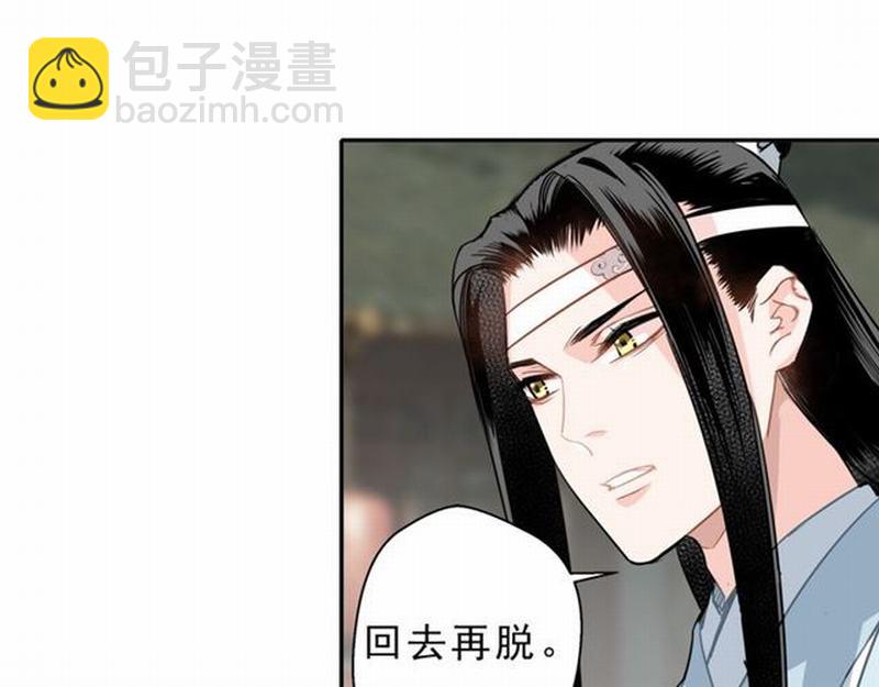 魔道祖師 - 第59話 櫟陽城(1/2) - 3