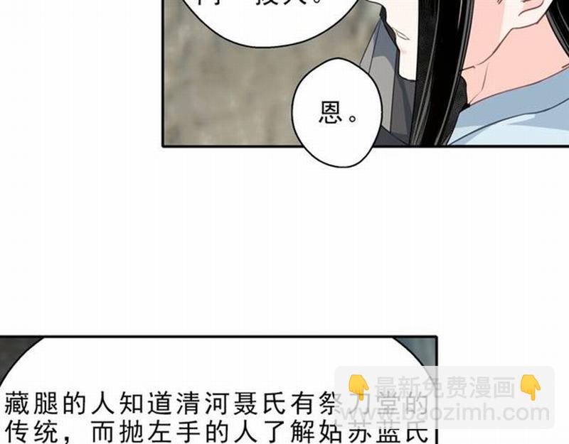 魔道祖師 - 第59話 櫟陽城(1/2) - 2