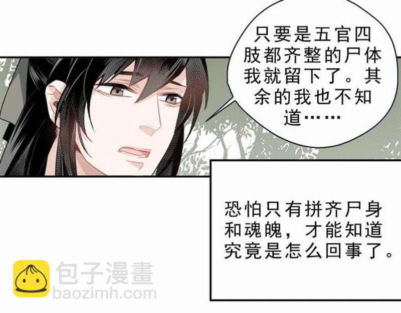 魔道祖師 - 第59話 櫟陽城(1/2) - 1