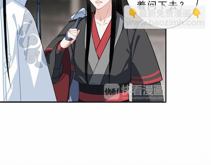 魔道祖師 - 第61話 明月清風曉星塵 - 6