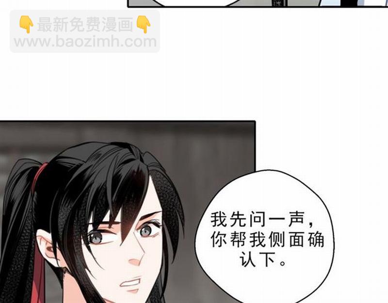 魔道祖師 - 第61話 明月清風曉星塵 - 1