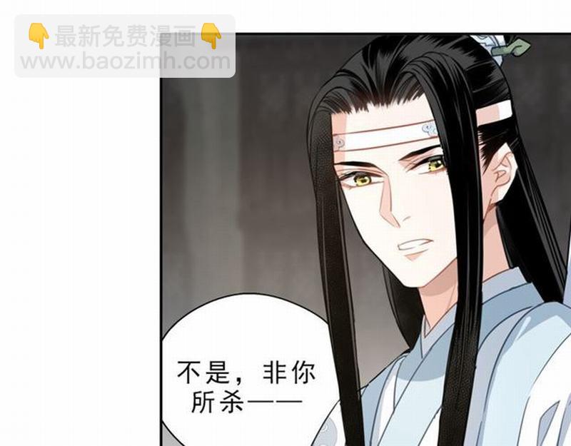 魔道祖师 - 第61话 明月清风晓星尘 - 3