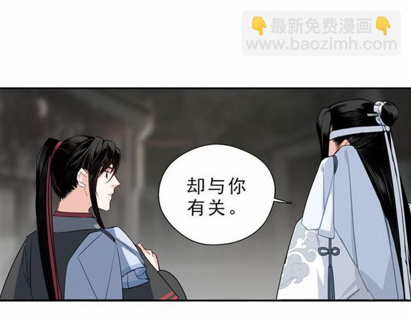 魔道祖師 - 第61話 明月清風曉星塵 - 5