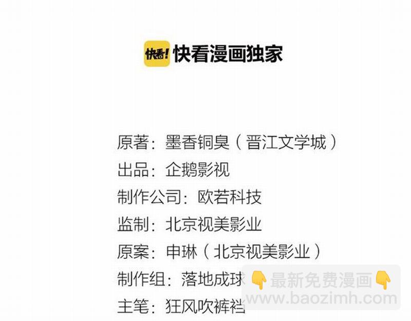 魔道祖師 - 第61話 明月清風曉星塵 - 2