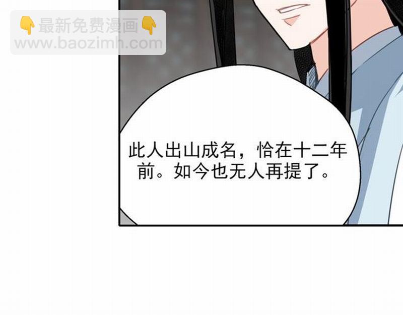 魔道祖師 - 第61話 明月清風曉星塵 - 5